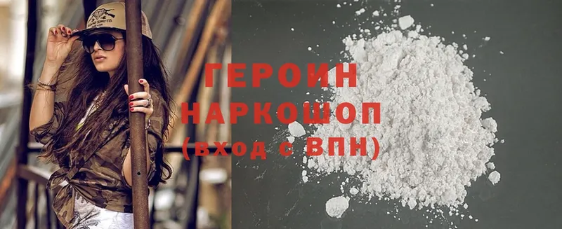 Героин Heroin  Тобольск 